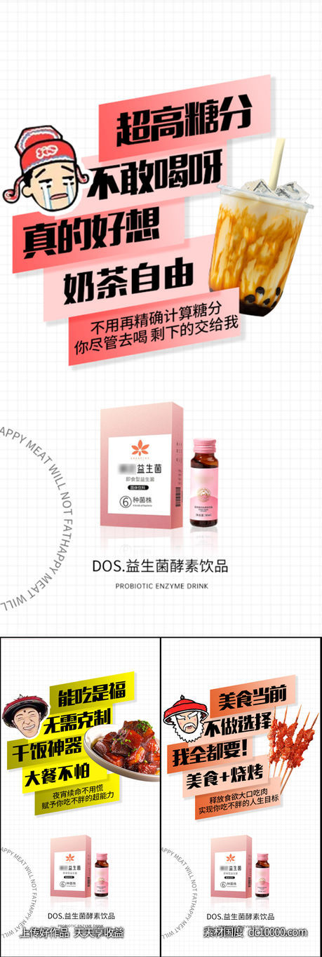 益生菌酵素果冻减脂瘦身便秘微商圈图海报-源文件-素材国度dc10000.com