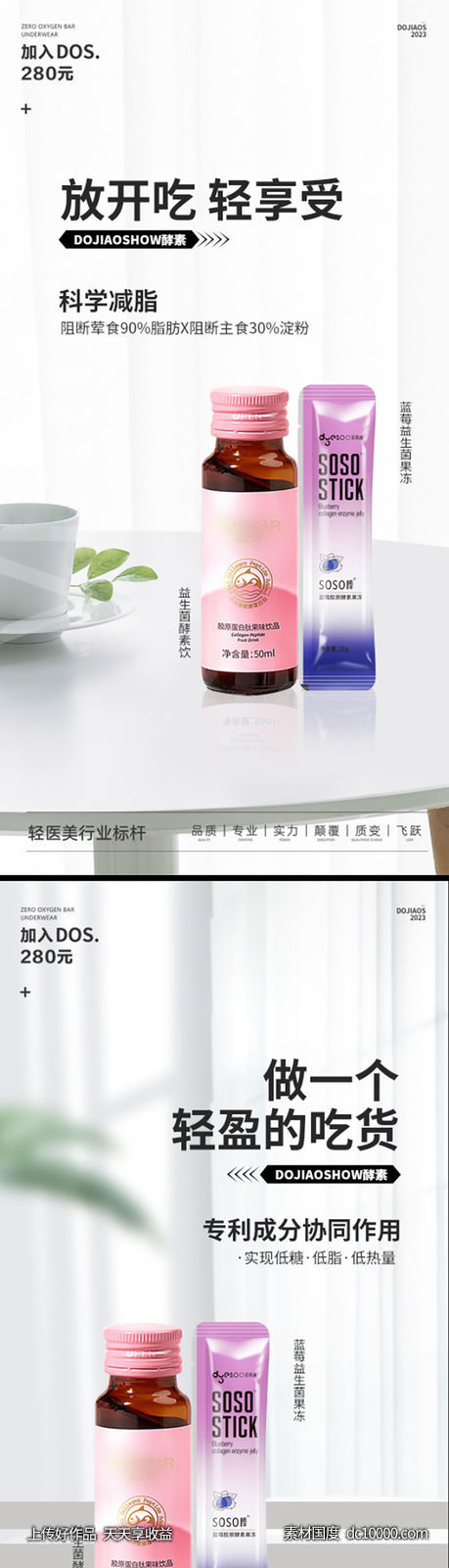 益生菌酵素果冻减脂瘦身便秘微商圈图海报-源文件-素材国度dc10000.com