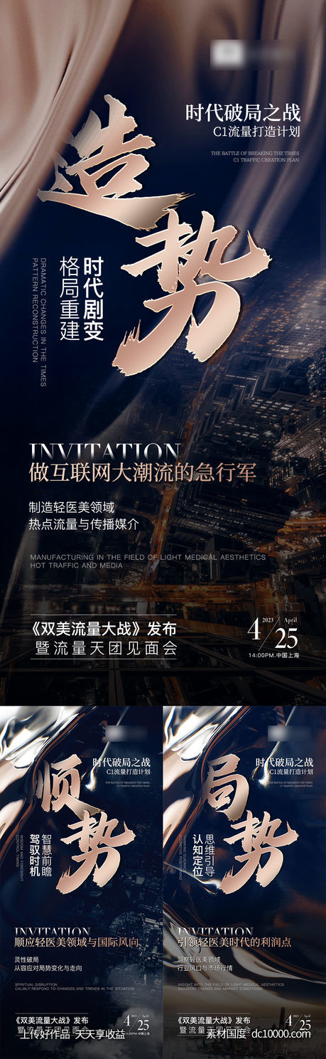 抖音医美招商造势发布会-源文件-素材国度dc10000.com