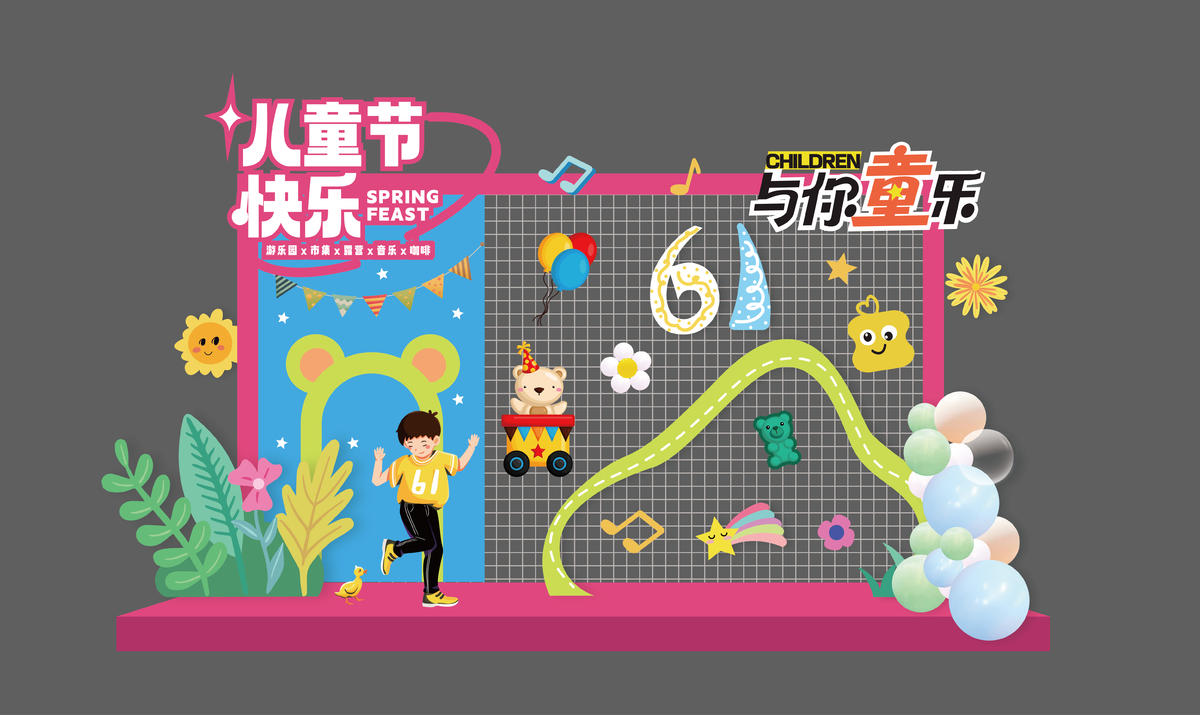 儿童节活动氛围美陈包装