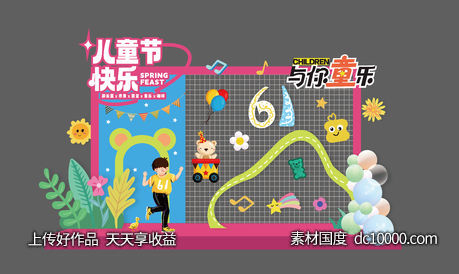儿童节活动氛围美陈包装-源文件-素材国度dc10000.com