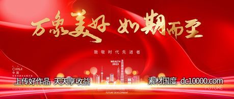 红金开盘地产主画面-源文件-素材国度dc10000.com