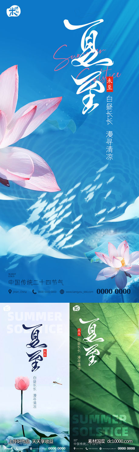 夏至节气海报-源文件-素材国度dc10000.com