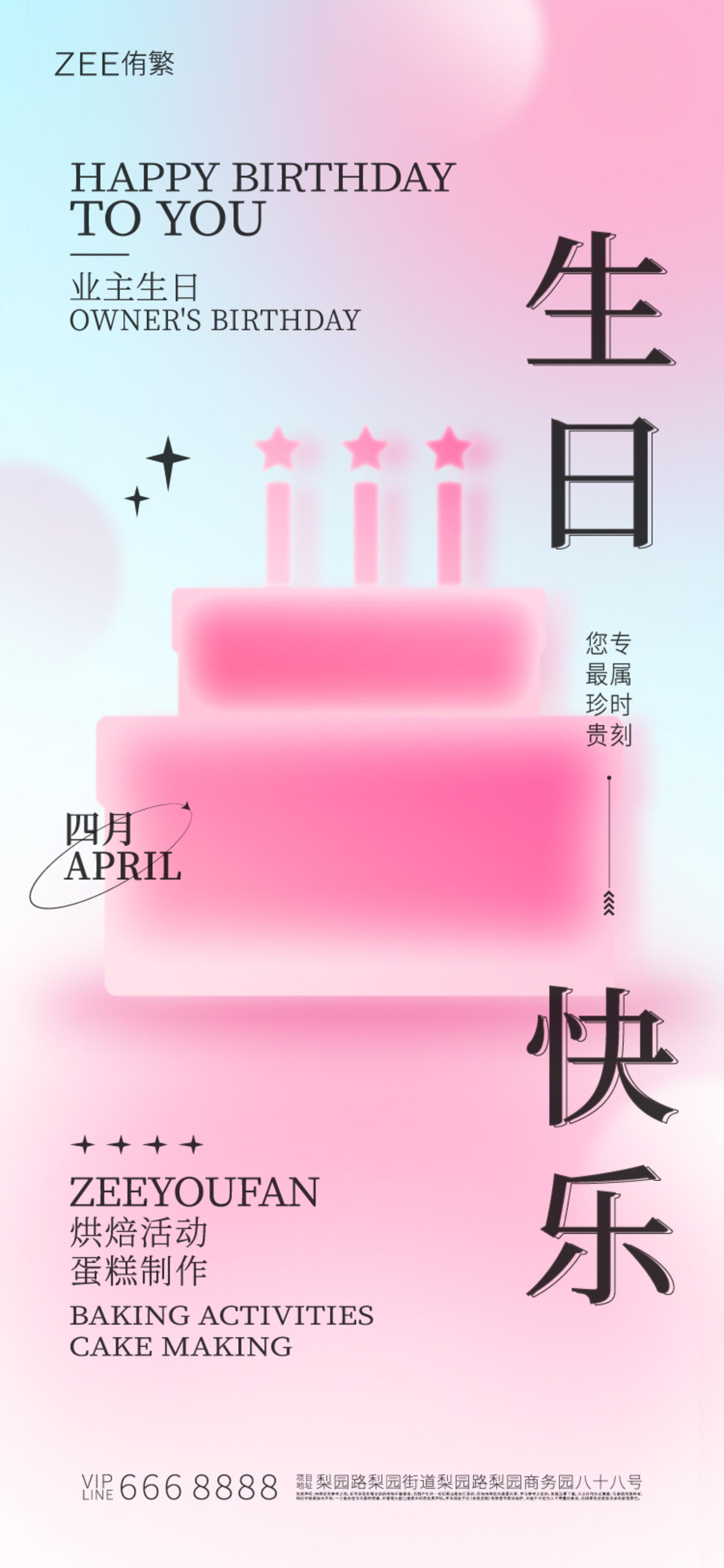 生日海报