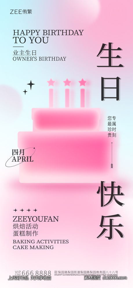 生日海报-源文件-素材国度dc10000.com