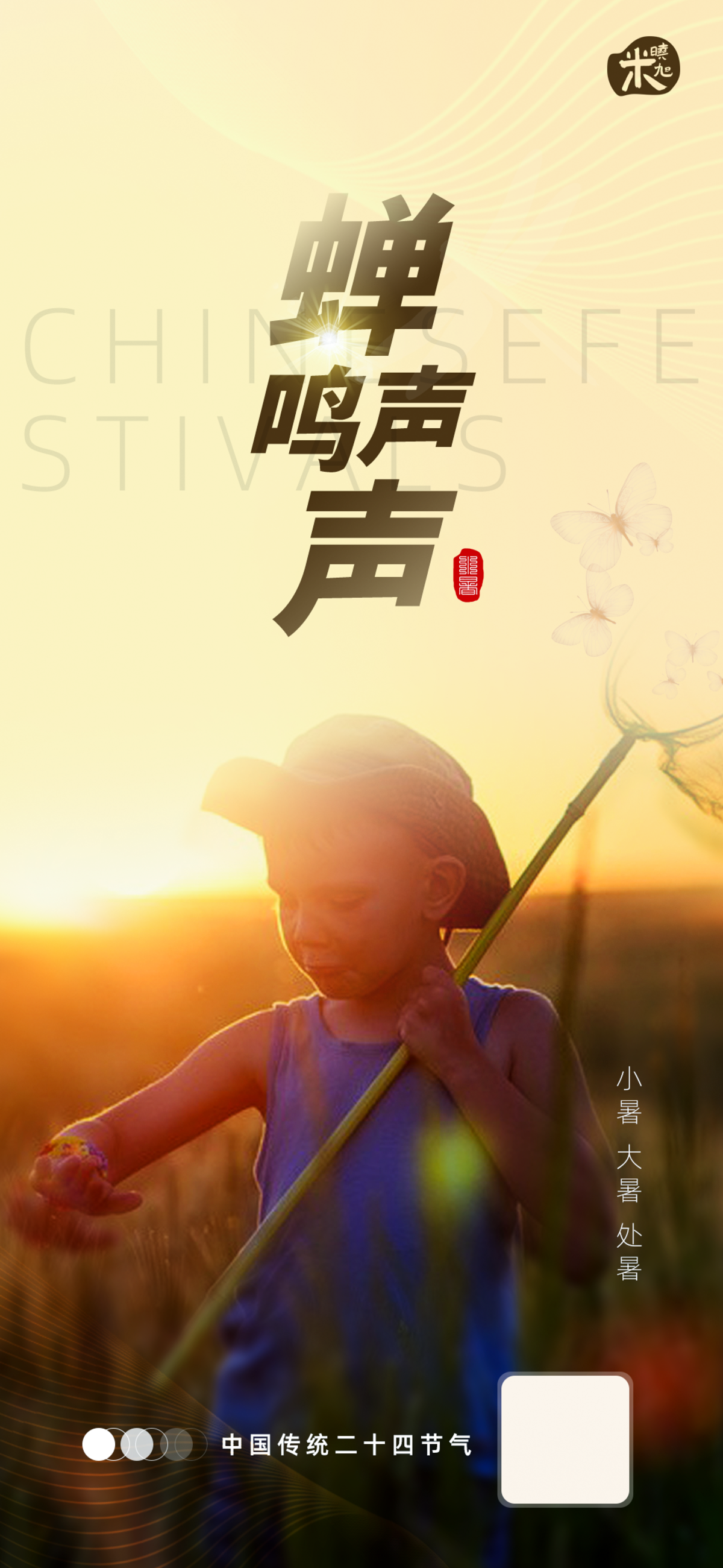 蝉鸣声声海报