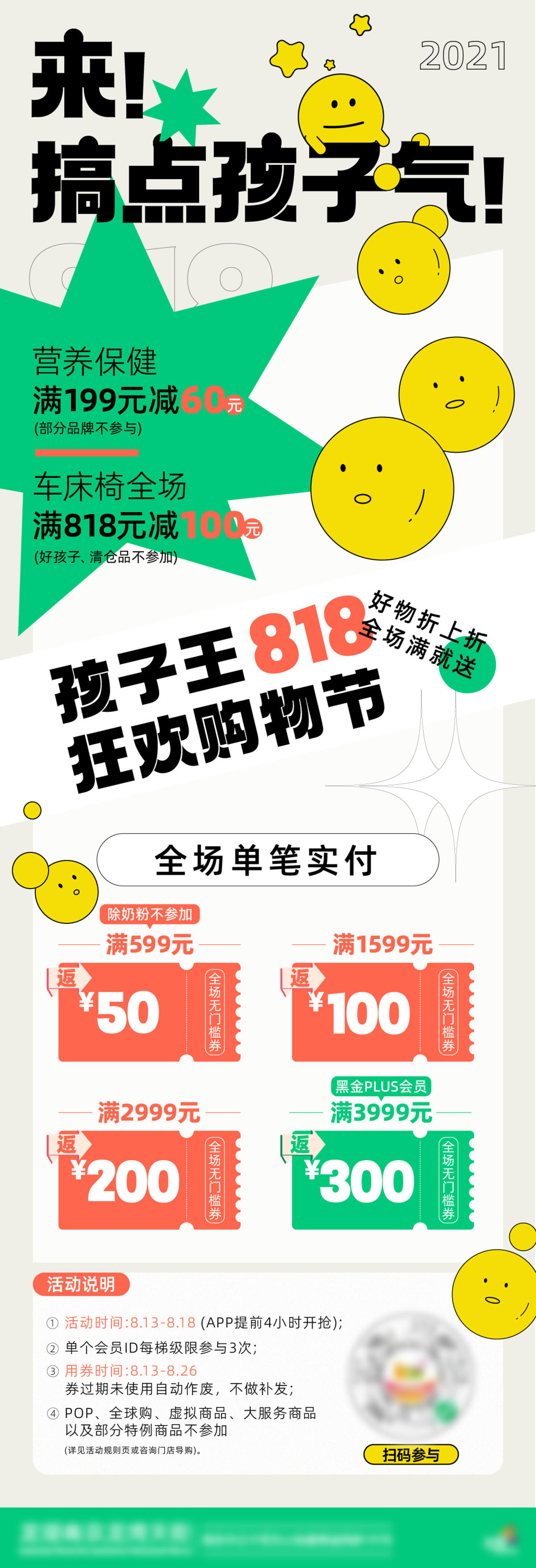 地产商业购物中心童趣六一活动形象微信