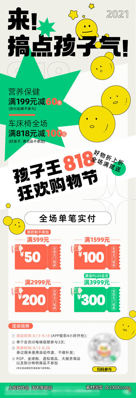 地产商业购物中心童趣六一活动形象微信-源文件-素材国度dc10000.com