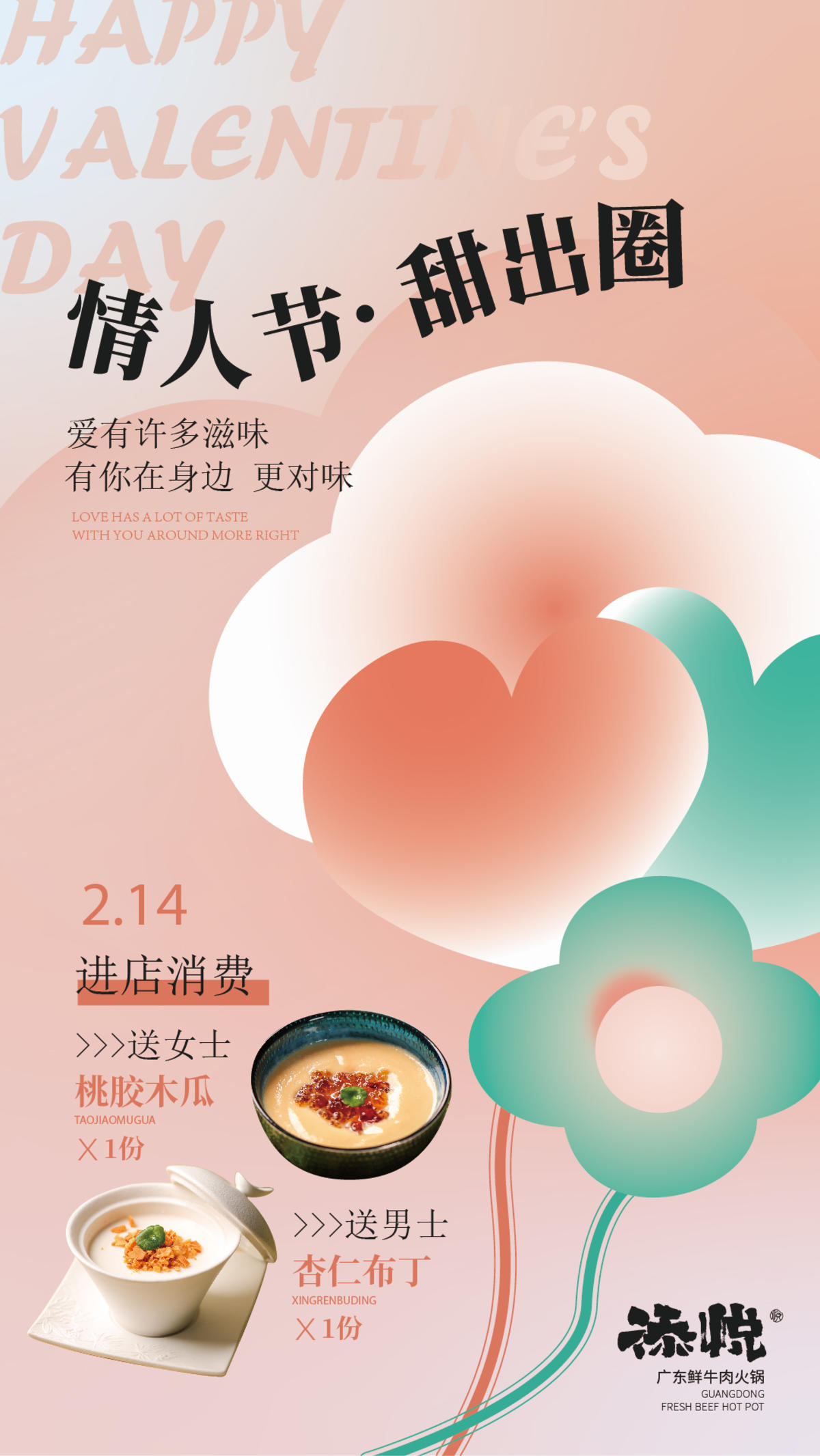 地产商业购物中心情人节520活动微信