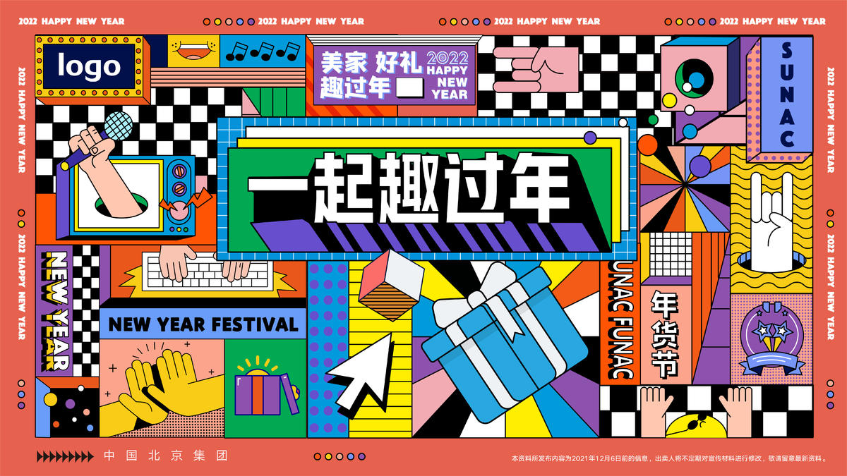地产商业购物中心美食集市主题氛围包装