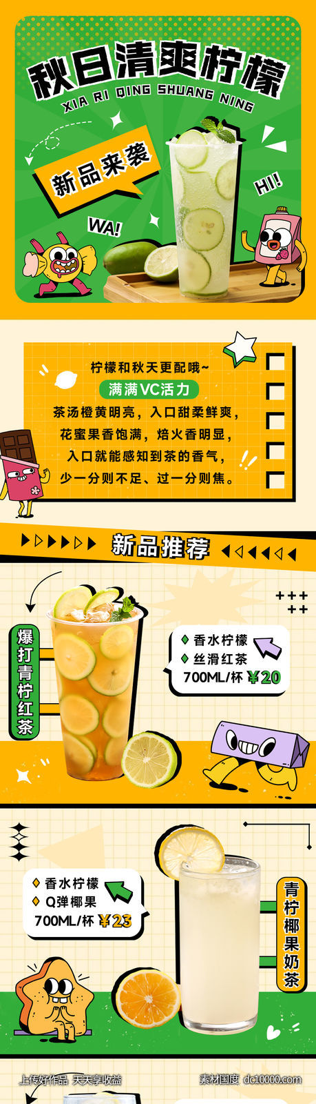 地产商业购物中心趣味饮品活动推文-源文件-素材国度dc10000.com