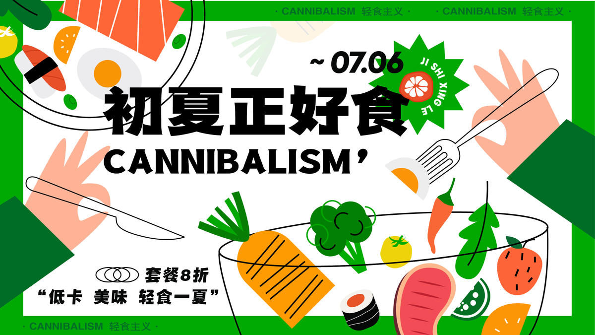 地产商业购物中心餐饮美食活动形象
