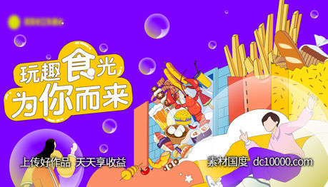 地产商业购物中心美食餐饮活动形象-源文件-素材国度dc10000.com