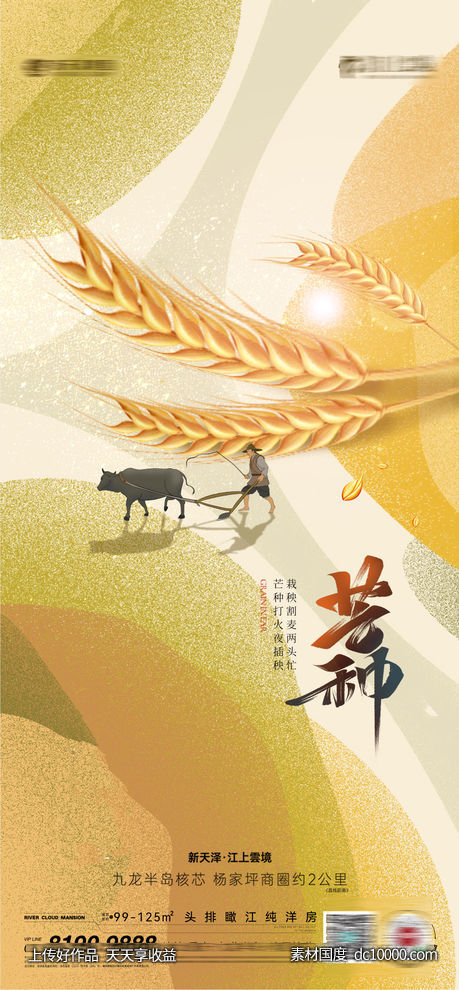 芒种小满-源文件-素材国度dc10000.com