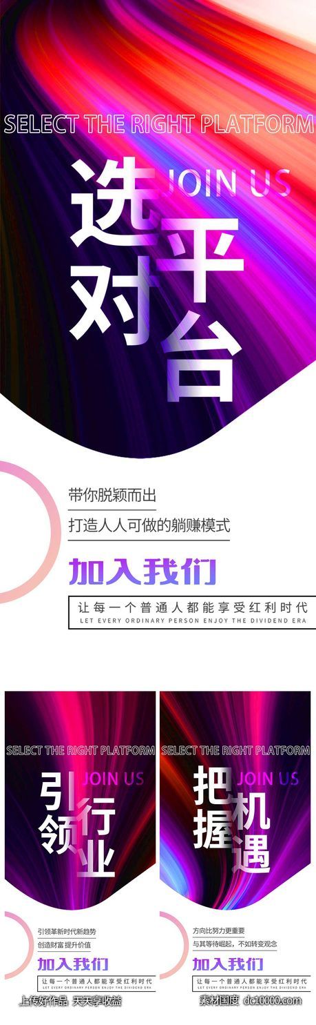 招商造势炫彩系列-源文件-素材国度dc10000.com