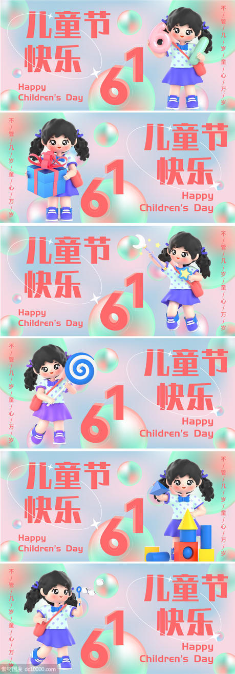 儿童节快乐背景板 - 源文件