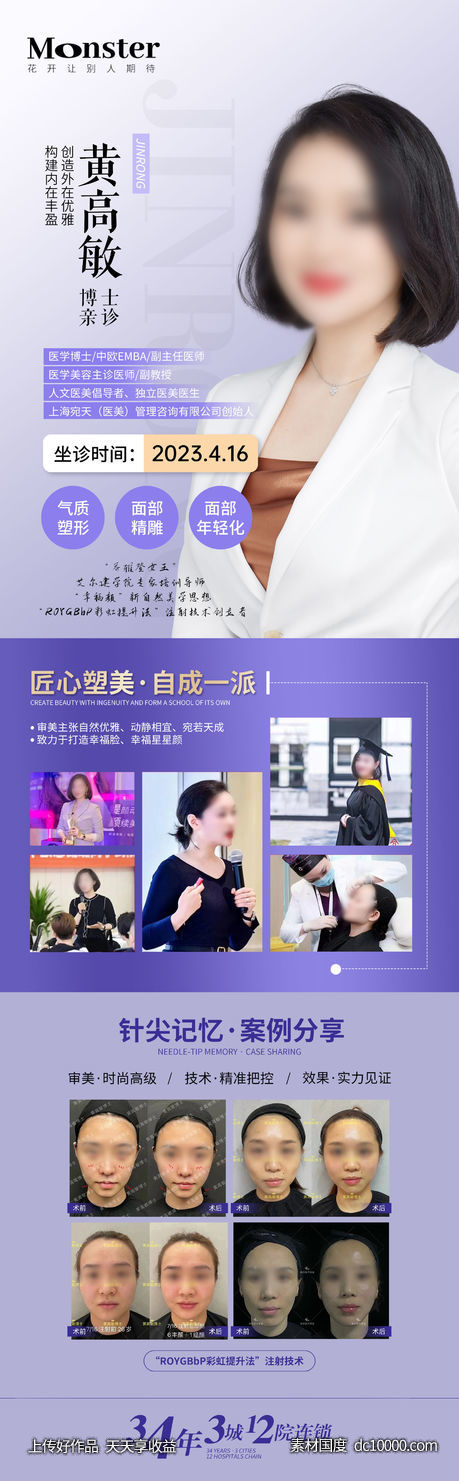 医美专家海报-源文件-素材国度dc10000.com