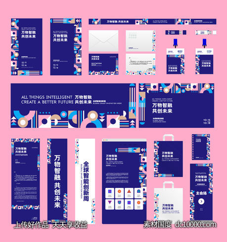 科技智能创新主视觉延展-源文件-素材国度dc10000.com