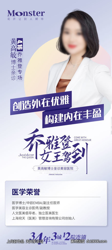 医美专家海报-源文件-素材国度dc10000.com