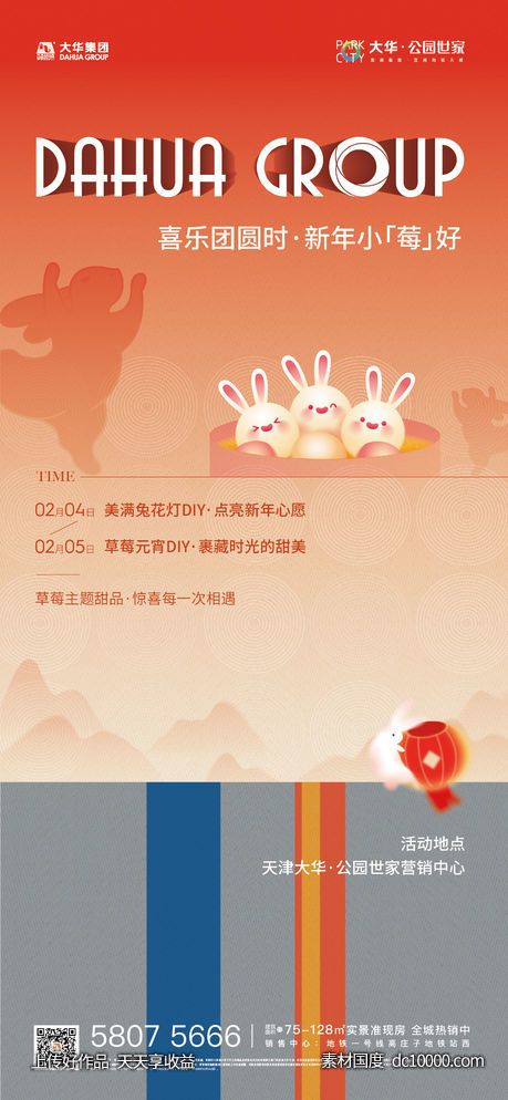 活动海报-源文件-素材国度dc10000.com