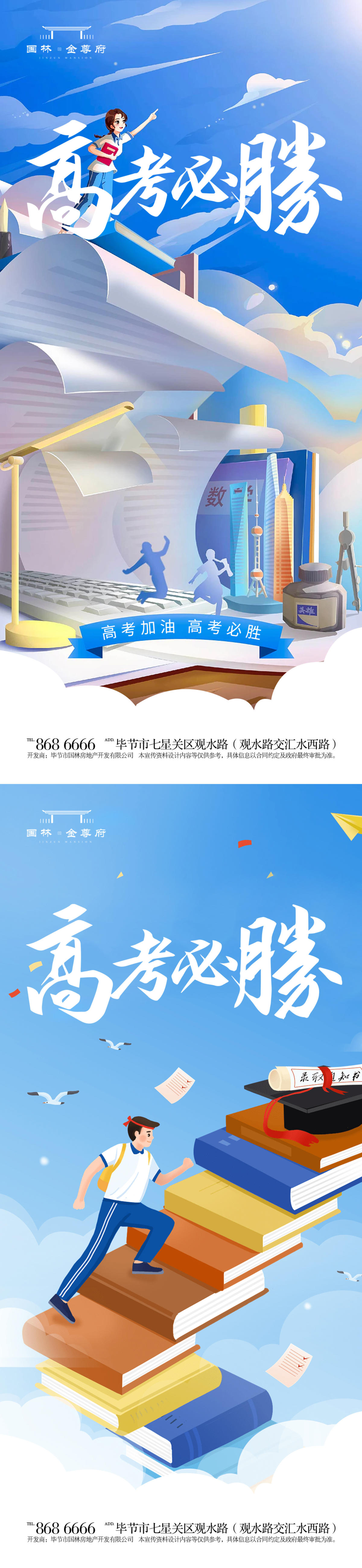 高考