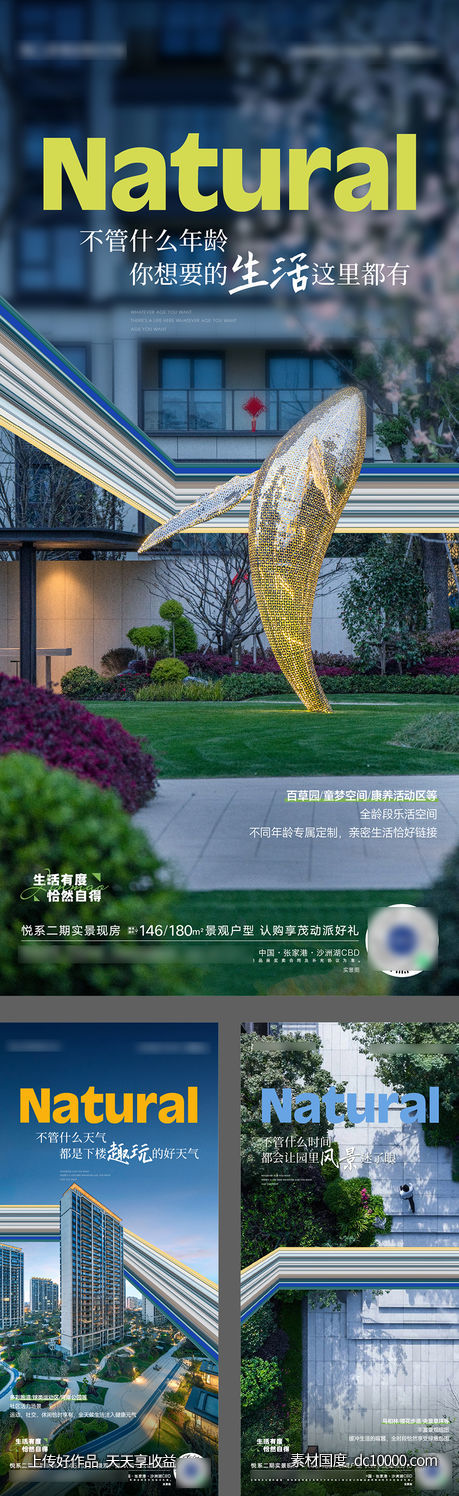 社区实景公园配套价值海报-源文件-素材国度dc10000.com