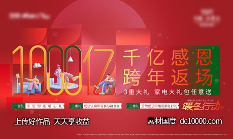 地产品牌年终热销总结主画面-源文件-素材国度dc10000.com