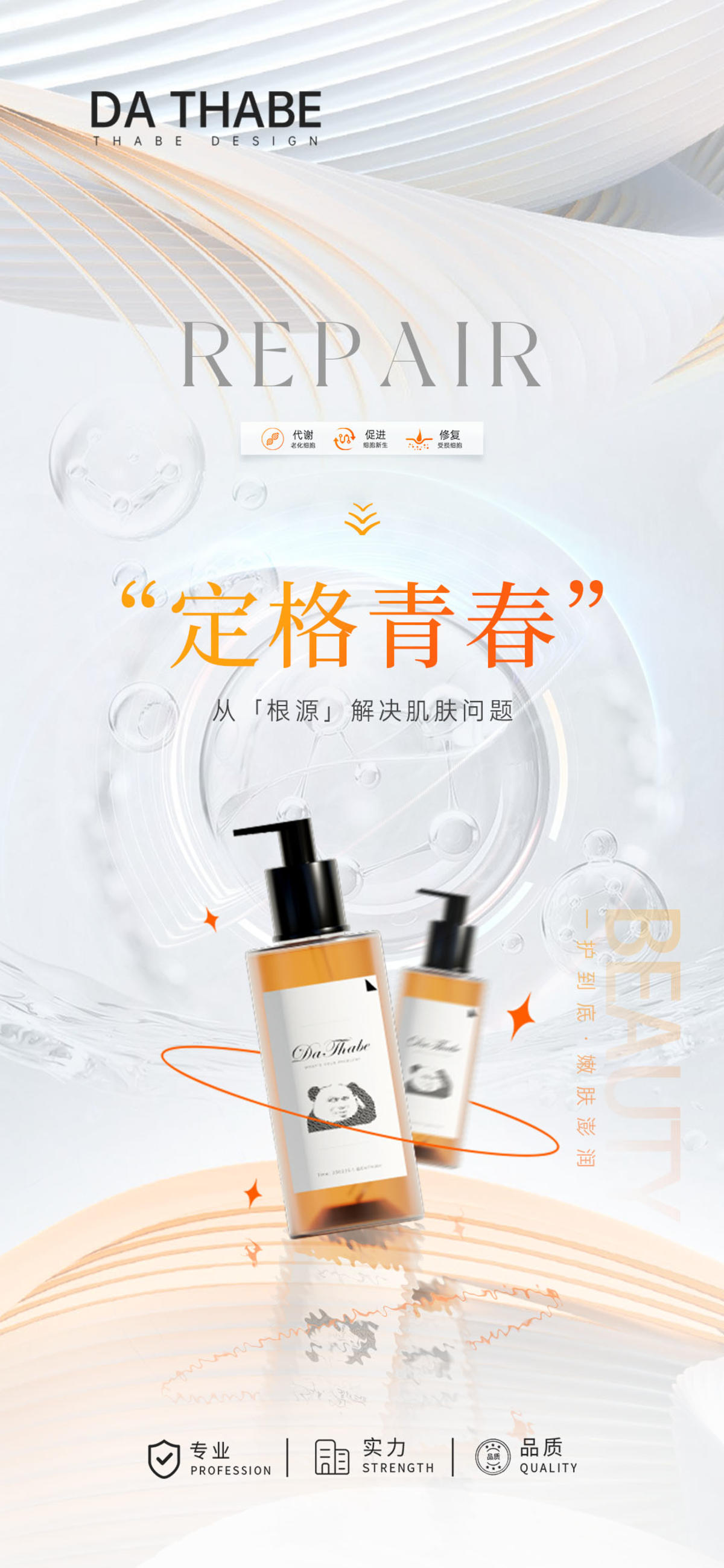 美妆产品海报
