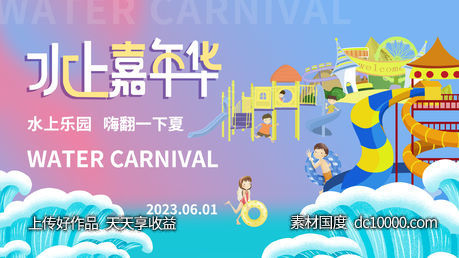 水上乐园背景板-源文件-素材国度dc10000.com