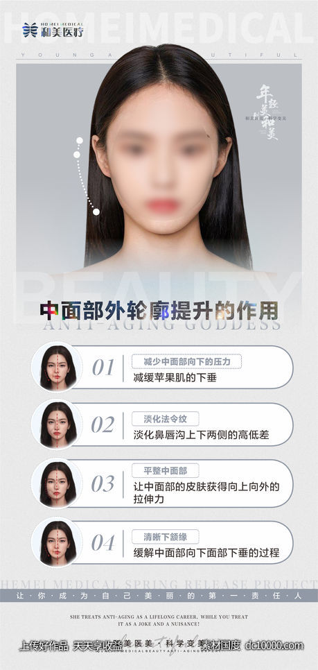 中面部外轮廓提升的作用-源文件-素材国度dc10000.com