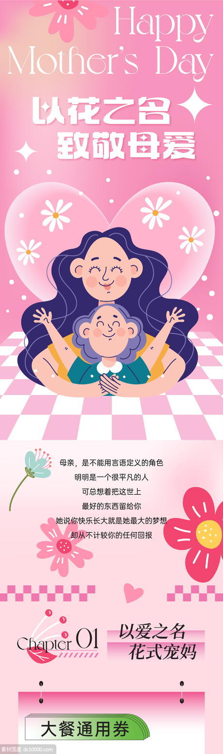 地产商业购物中心母亲节妇女节微信推文长图 - 源文件