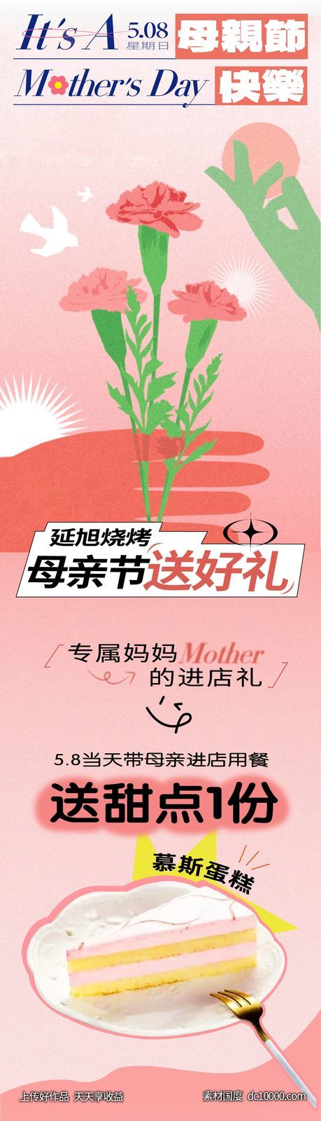 地产商业购物中心母亲节妇女节微信推文长图-源文件-素材国度dc10000.com