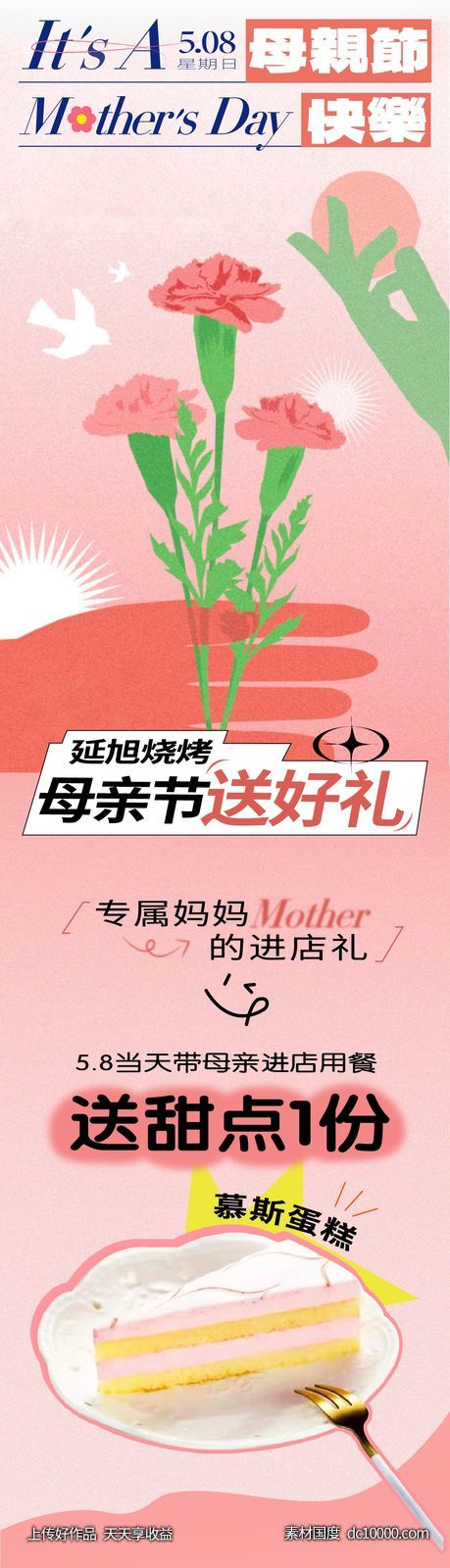 地产商业购物中心母亲节妇女节微信推文长图 - 源文件