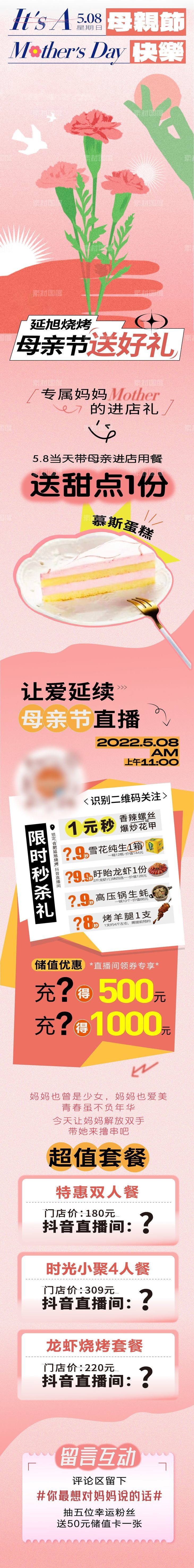 地产商业购物中心母亲节妇女节微信推文长图