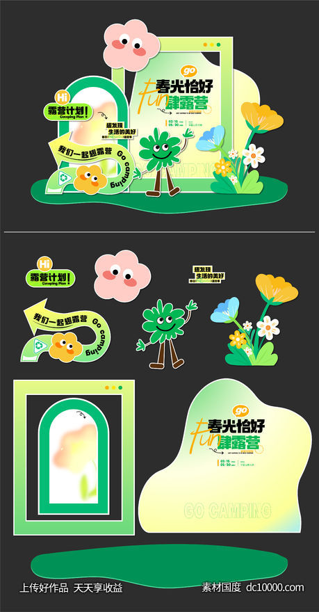地产商业购物中心露营集市活动包装 - 源文件