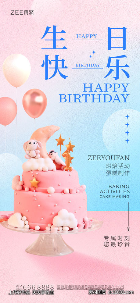 生日海报-源文件-素材国度dc10000.com