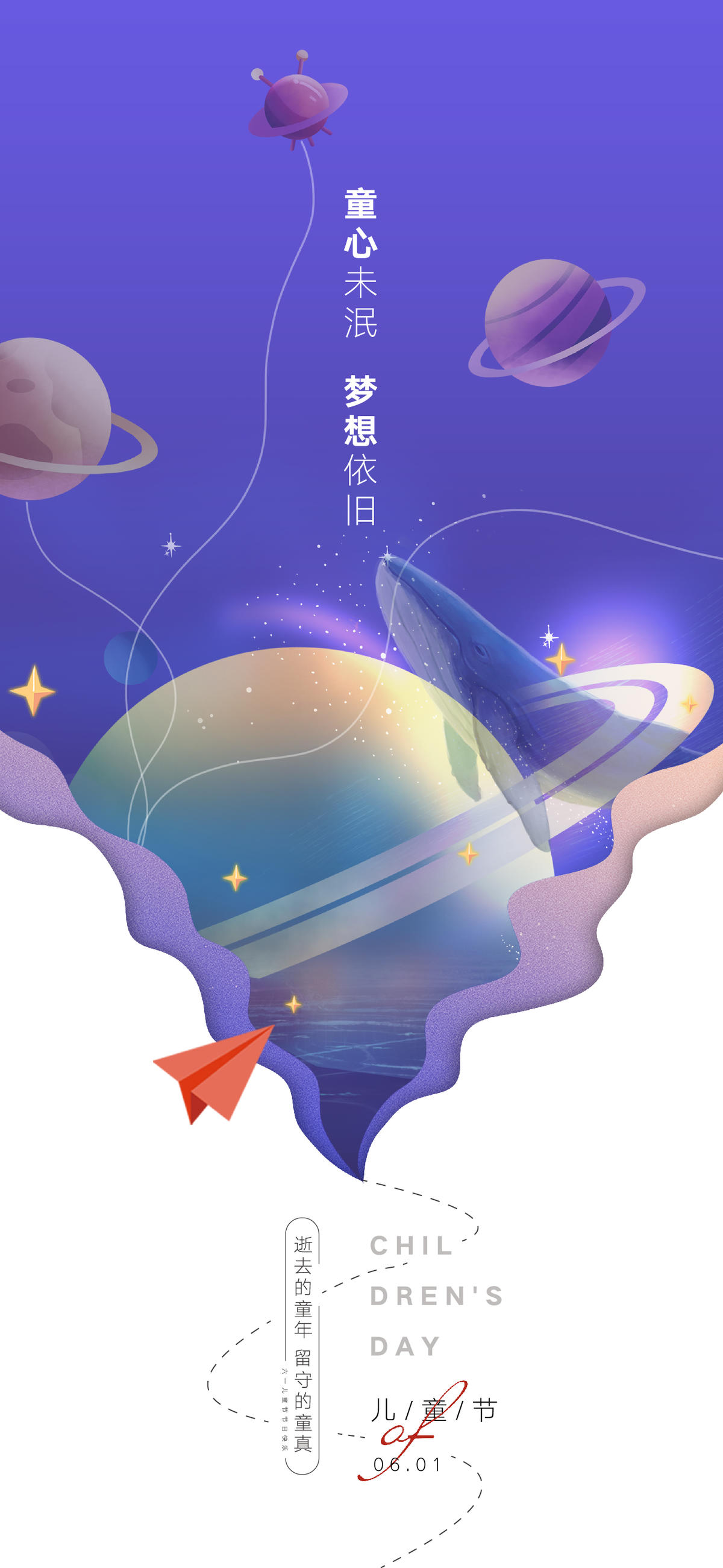 儿童节天马行空梦想(psd+ai)