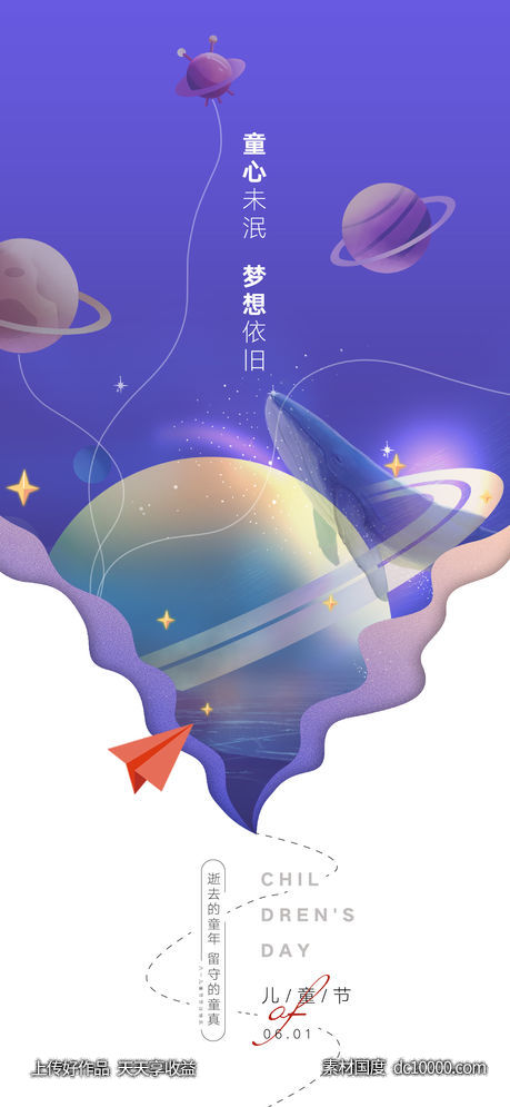 儿童节天马行空梦想(psd+ai) - 源文件