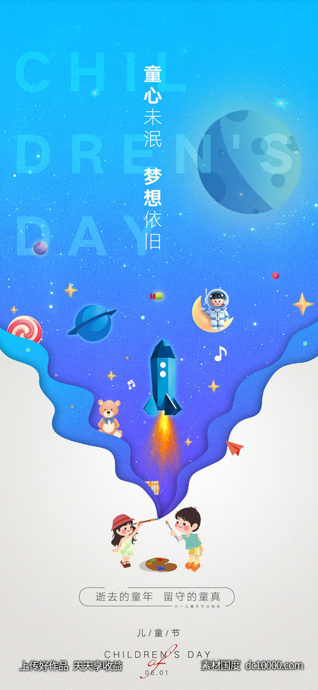 儿童节纯真梦想(psd+ai) - 源文件