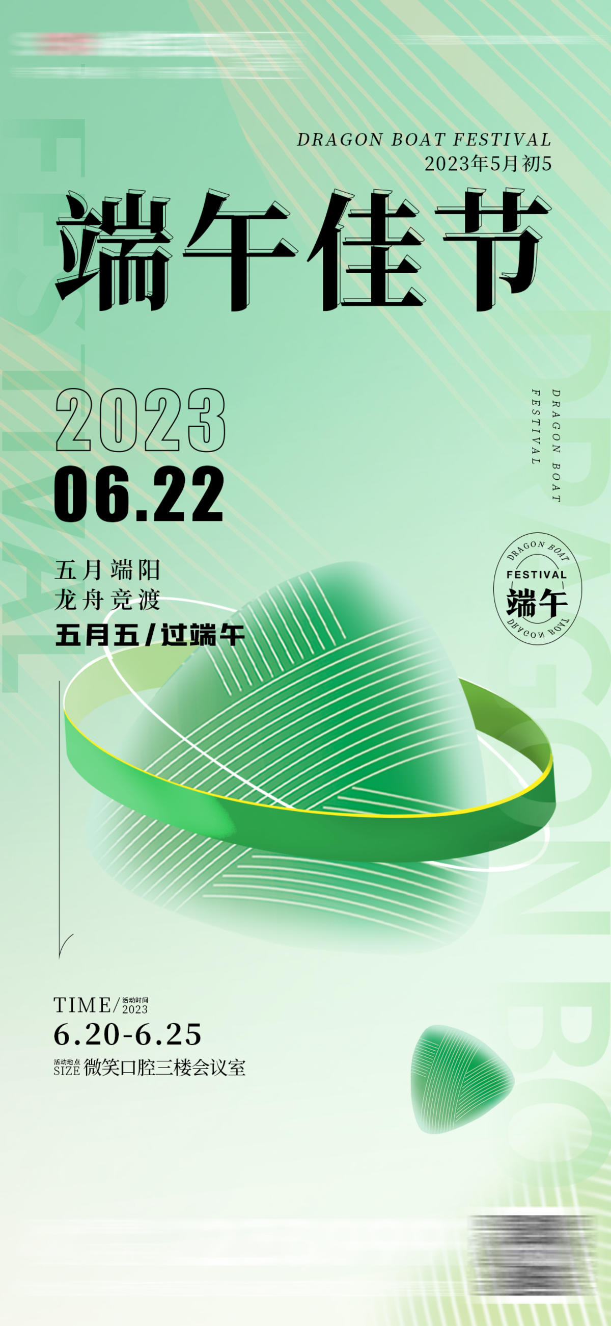 端午节房地产海报
