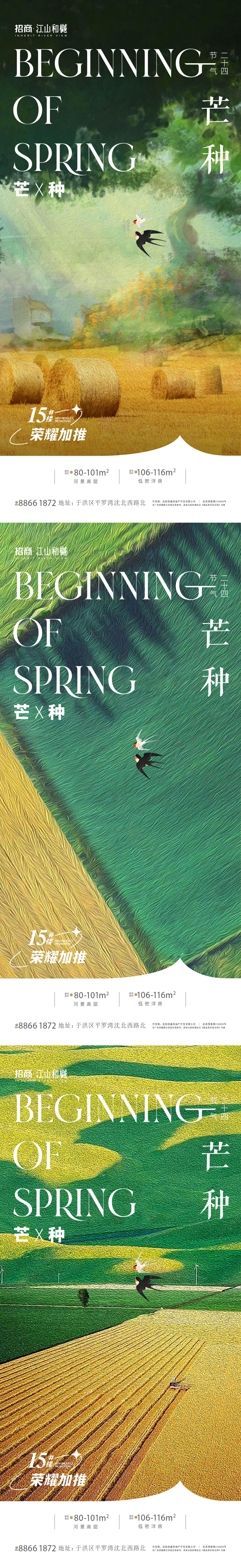 芒种