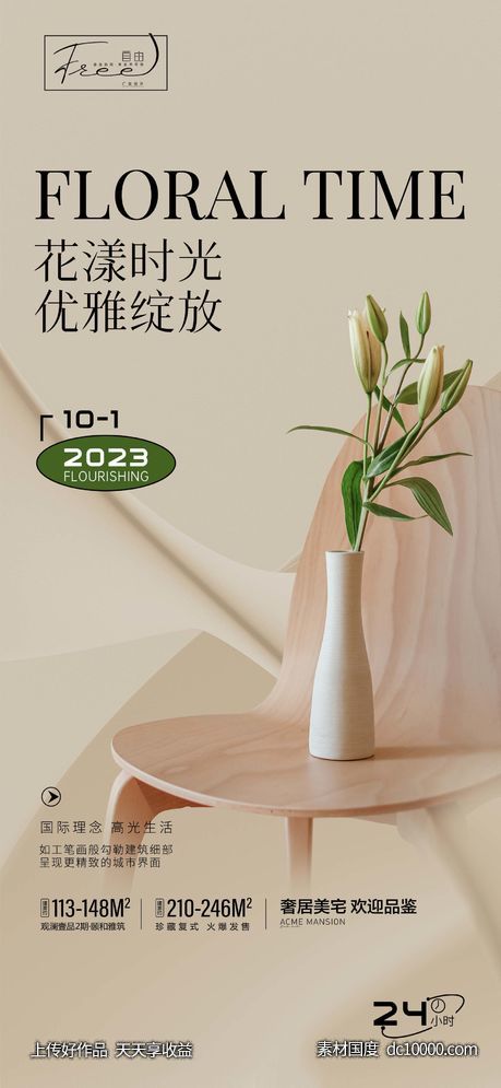 花艺插花下午茶茶歇周末活料海报-源文件-素材国度dc10000.com