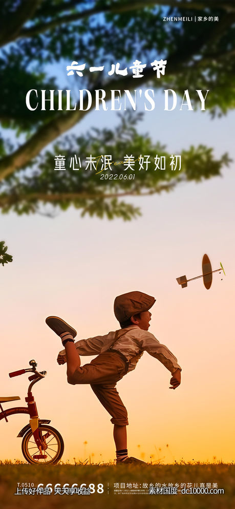 儿童节海报 - 源文件