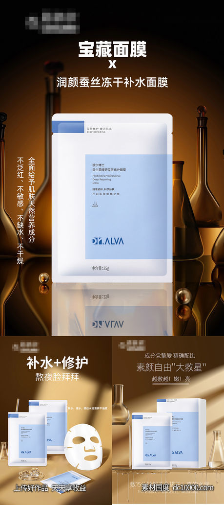 微商面膜护肤系列海报-源文件-素材国度dc10000.com