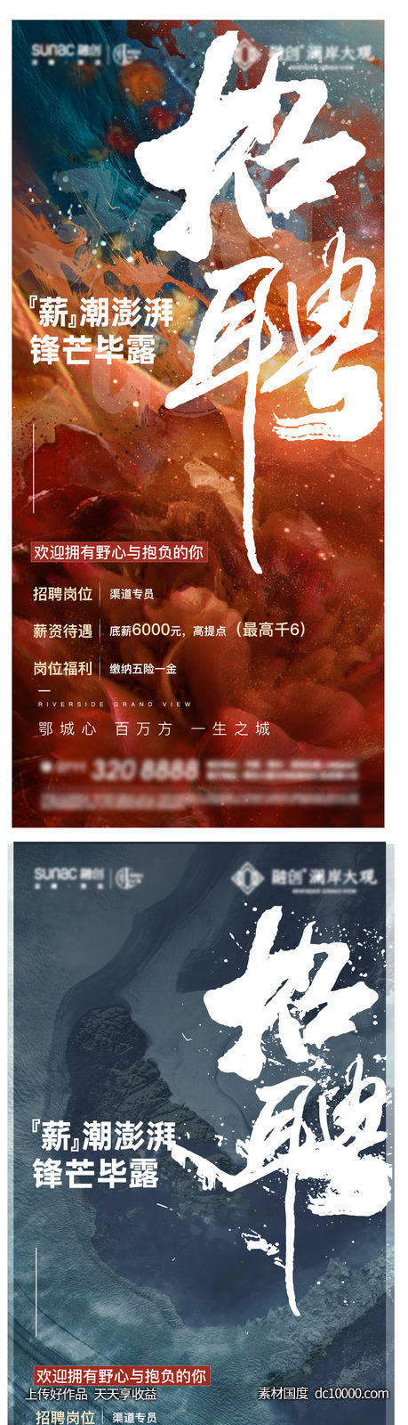 地产 招聘 质感 加推 激励 热销-源文件-素材国度dc10000.com