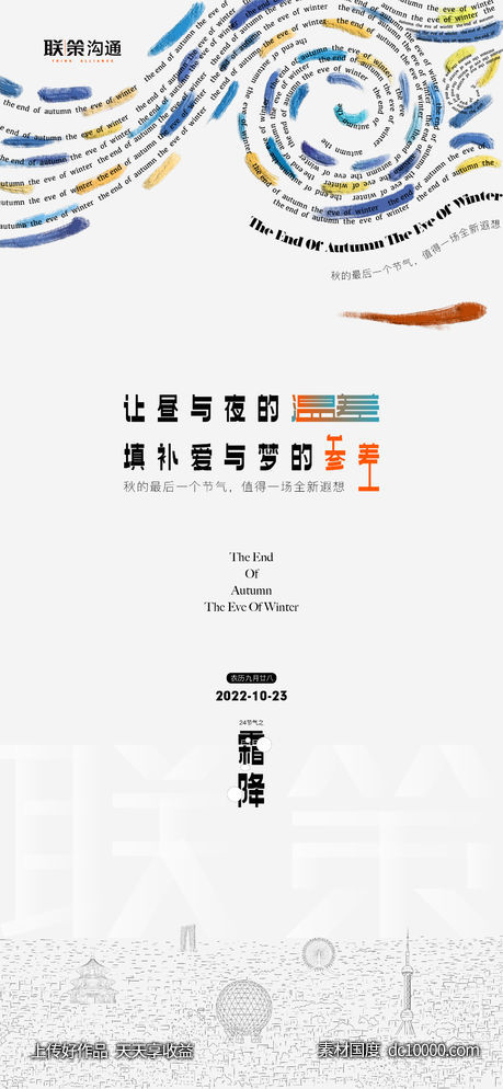 霜降创意海报-源文件-素材国度dc10000.com