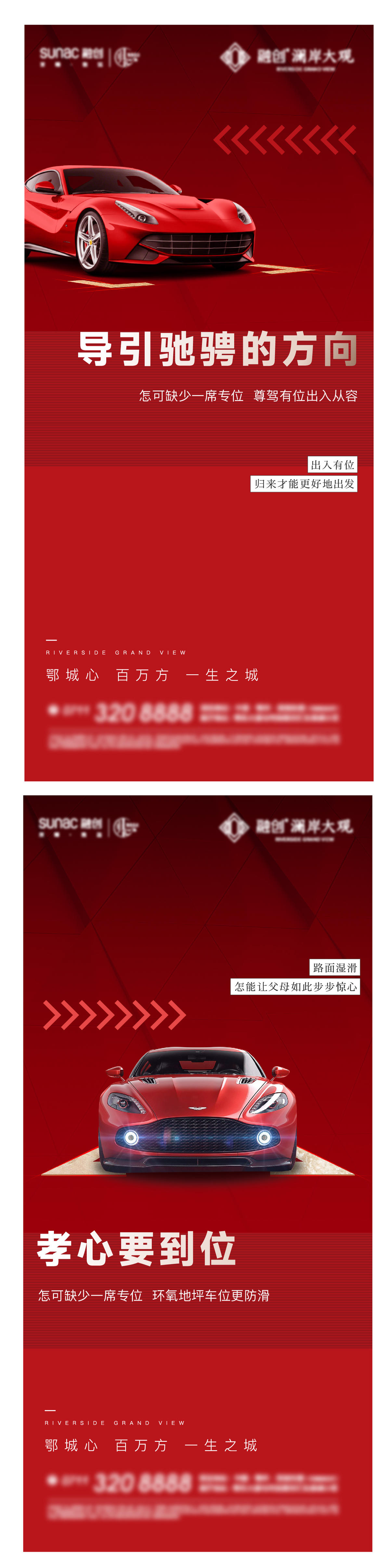 红色 车位 地产 开盘 人气 悬念 质感 圈层 汽车