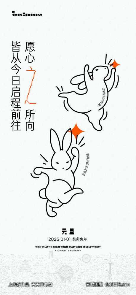 元旦海报-源文件-素材国度dc10000.com