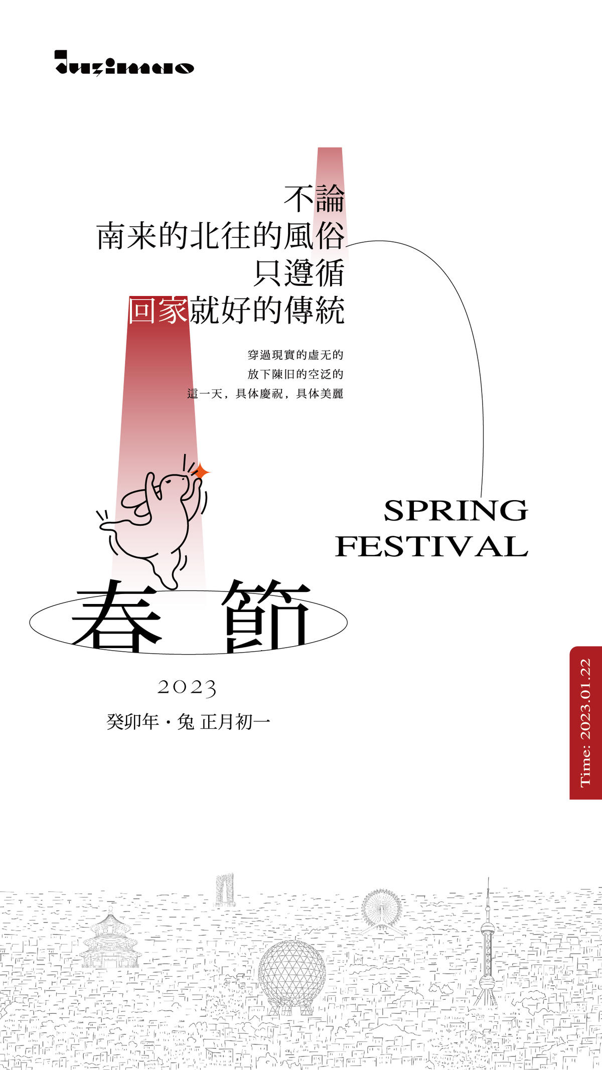 春节海报