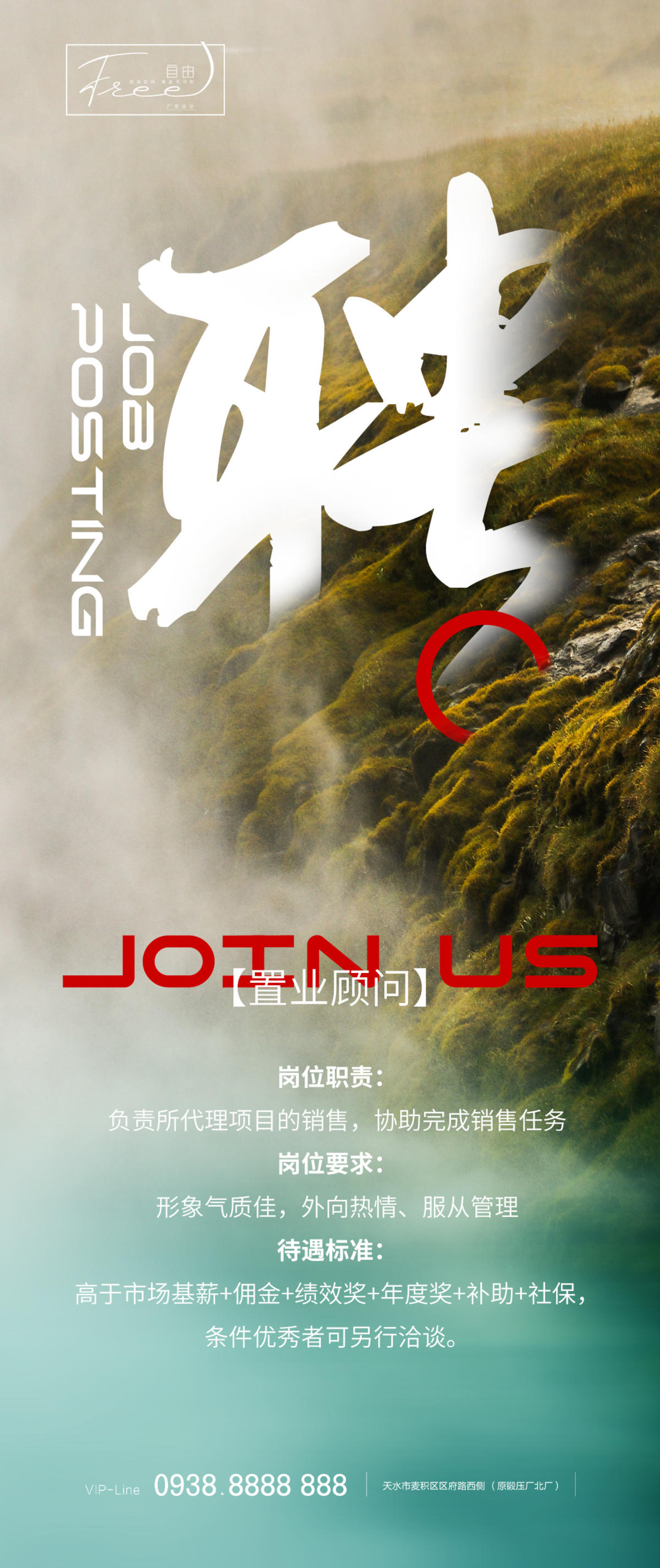 地产招聘海报